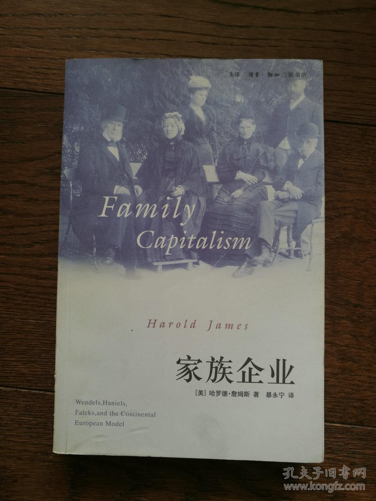 家族企业
