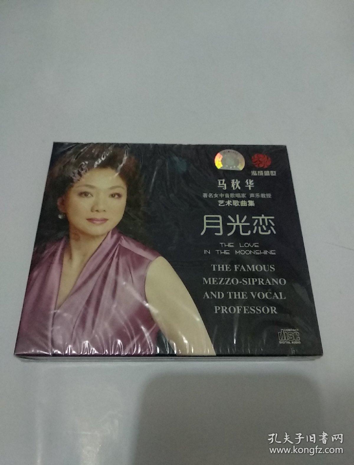 月光恋—马秋华 (cd 未开封)