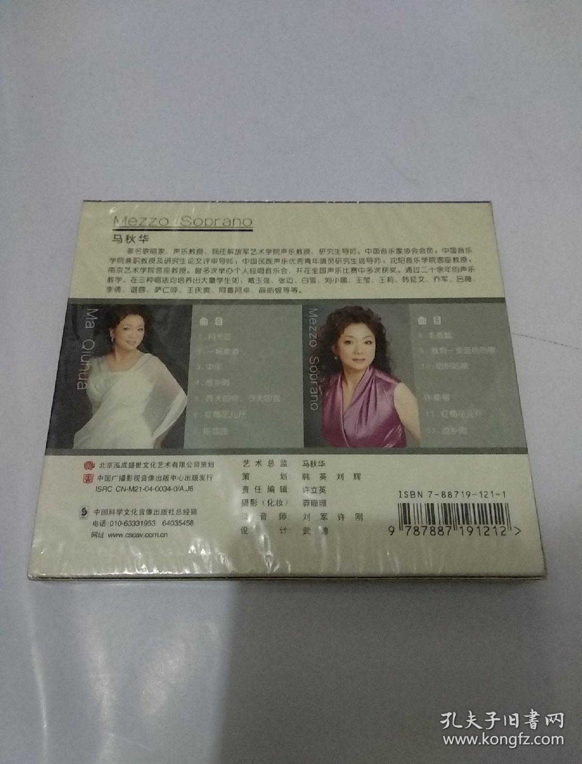 月光恋—马秋华 (cd 未开封)