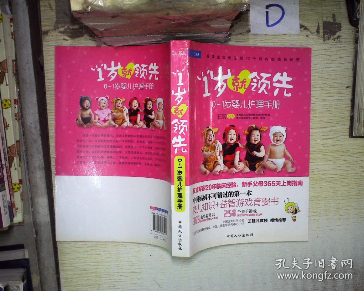 0-1岁婴儿护理手册 。、