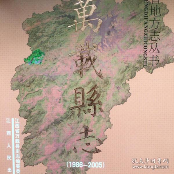 江西省万载县地名志