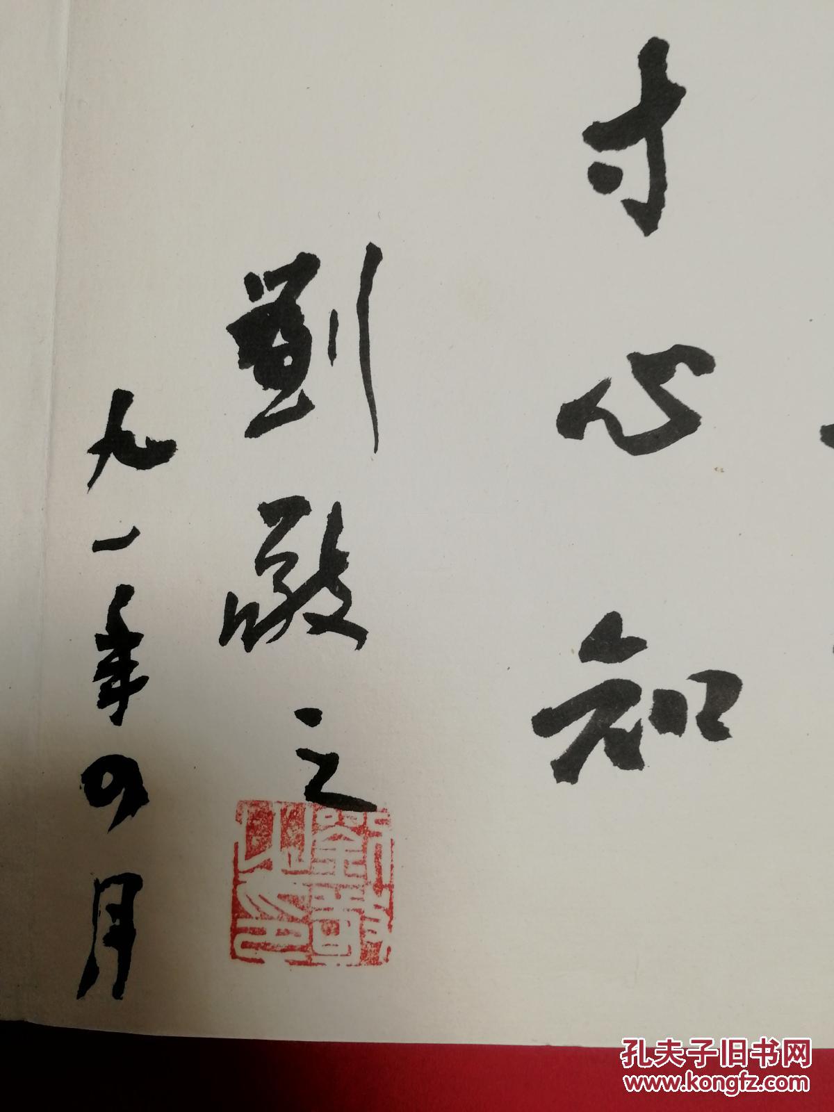 吉林省老领导《签名册--王季平,吴亦侠,刘敬之,张士英