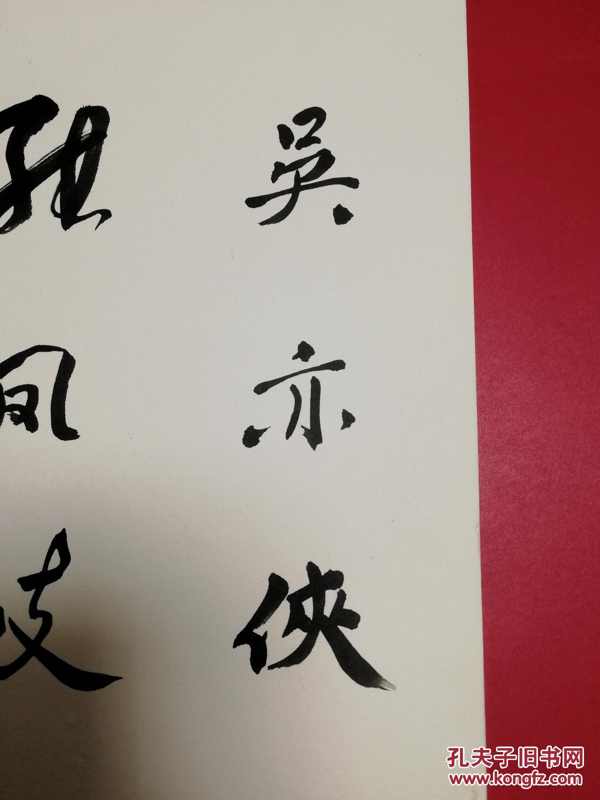 吉林省老领导《签名册--王季平,吴亦侠,刘敬之,张士英