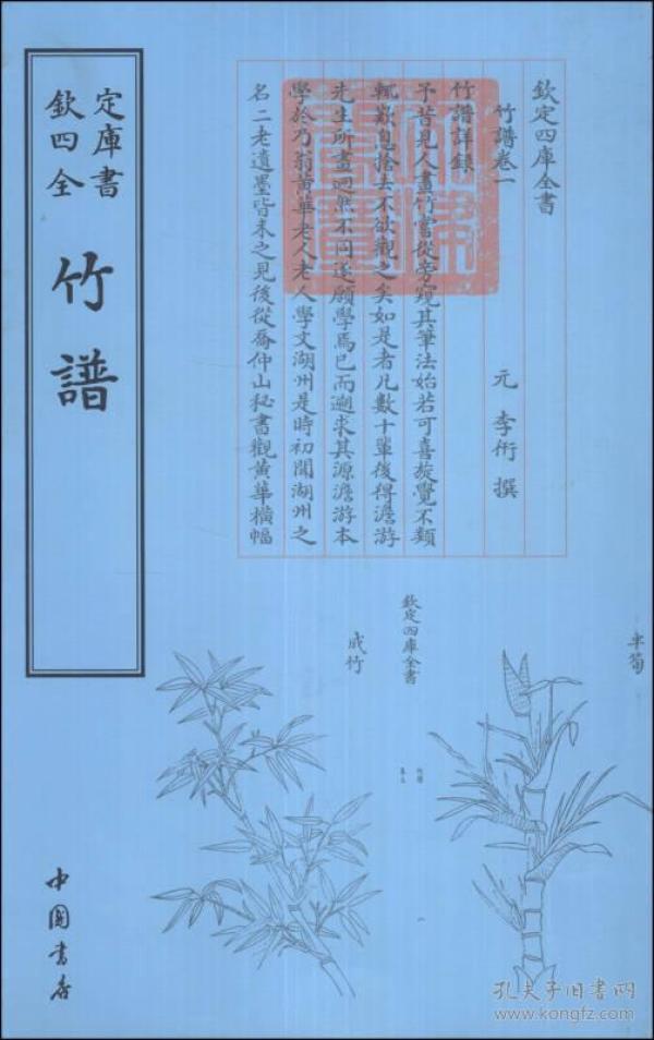 四库全书元曲钦定曲谱