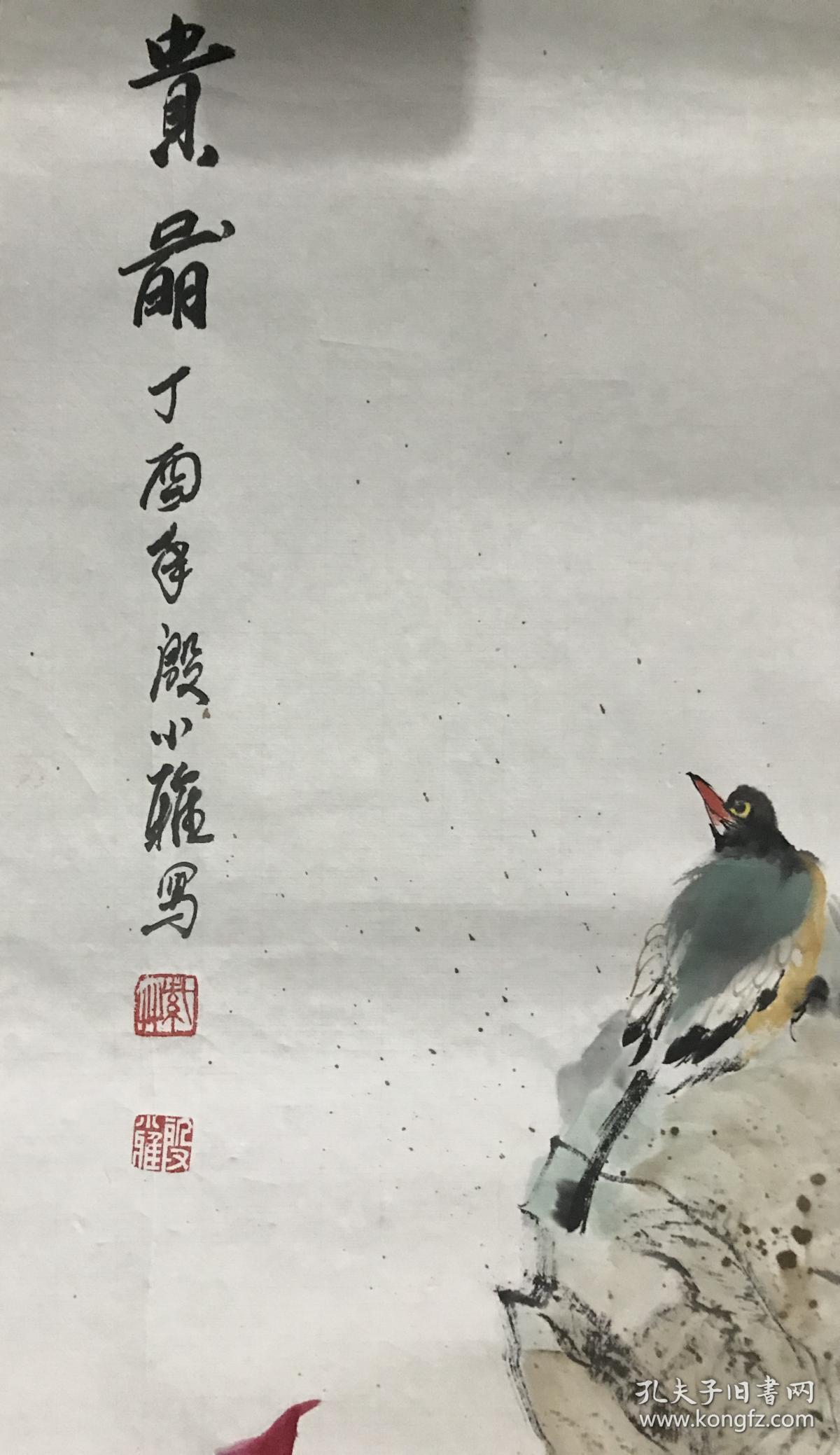 著名画家殷小雅
