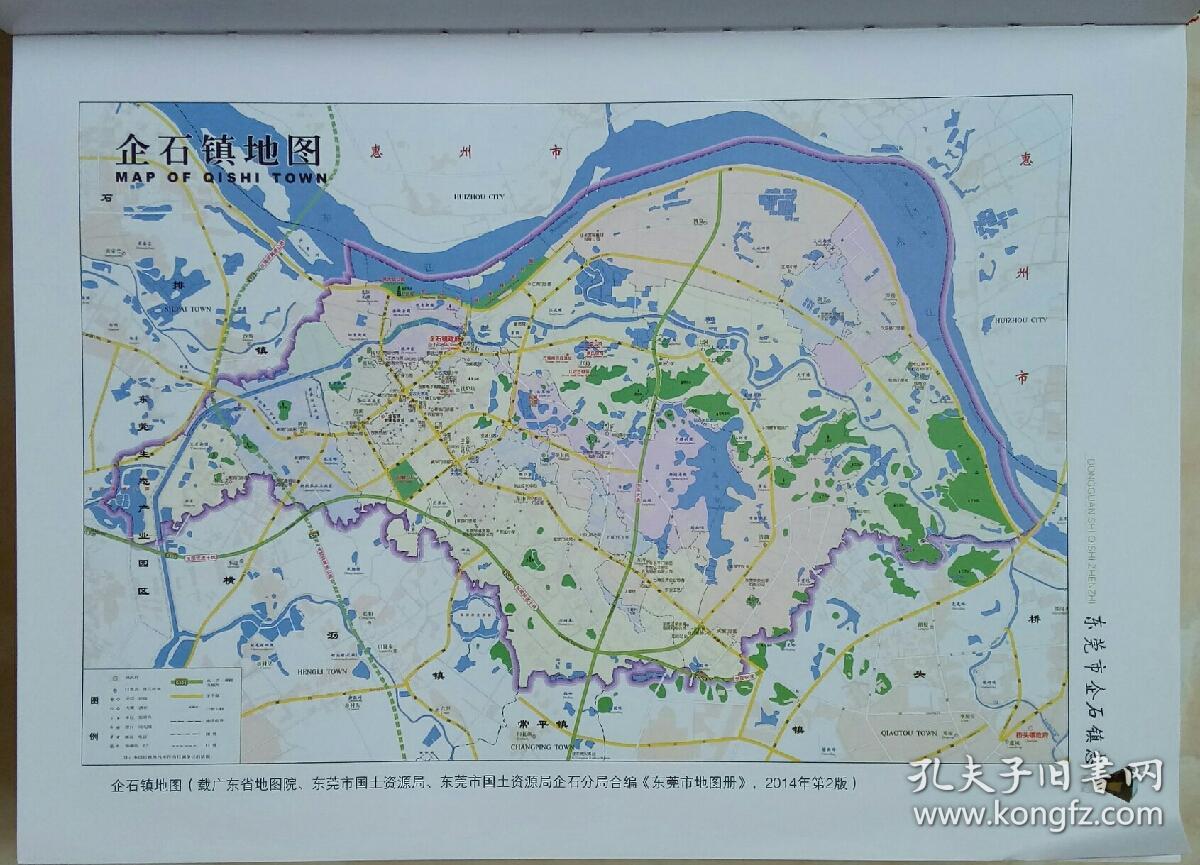 广东省地方志系列丛书------东莞市系列-----《企石镇