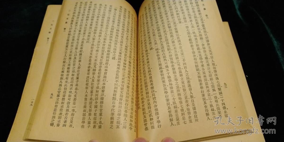 国学基本丛书 二程文集_程颢,程颐_孔夫子旧书网