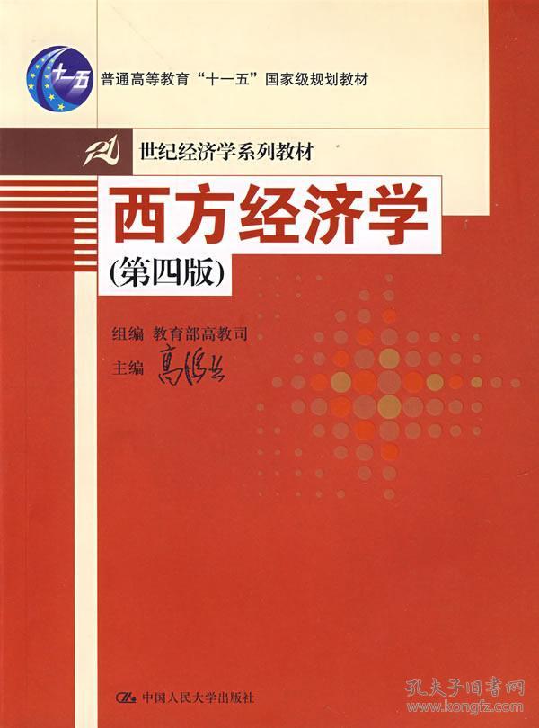 高鸿业gdp_正版西方经济学上册微观部分 高鸿业 中国经济出版社 97875017362(3)