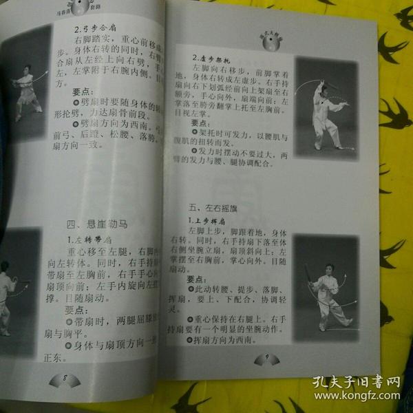 马春喜创编太极健身套路:陈式太极扇