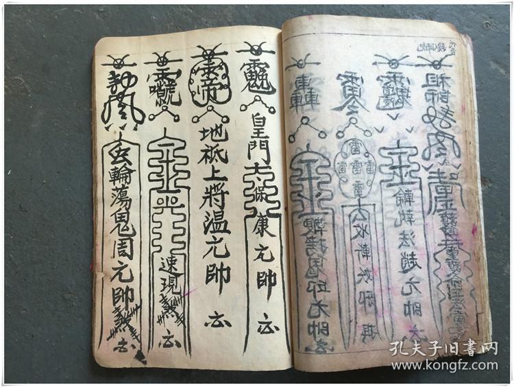 清代二手手抄本-张天师治病符-p94-n--bk-417电子稿或