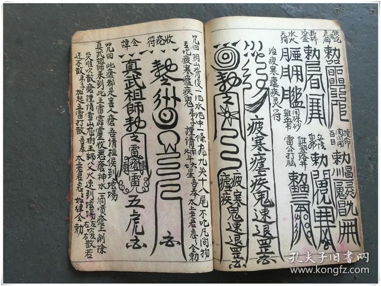 清代二手手抄本-张天师治病符-p94-n--bk-417电子稿或