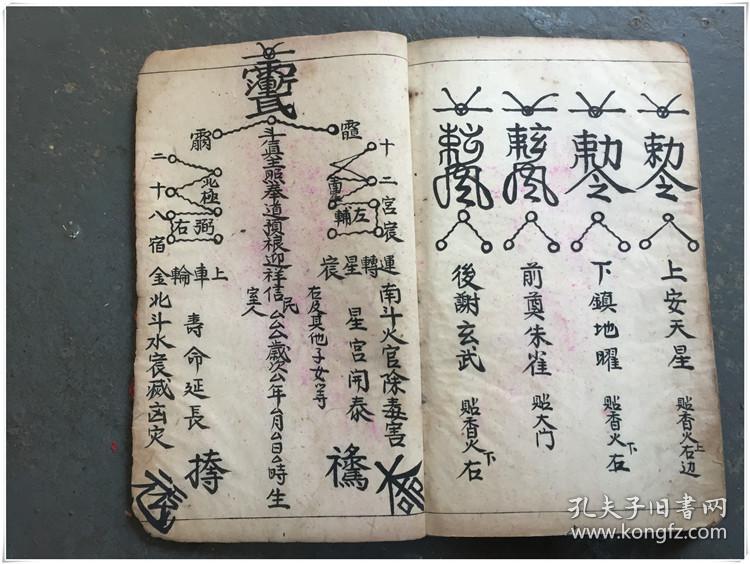 清代二手手抄本-张天师治病符-p94-n--bk-417电子稿或