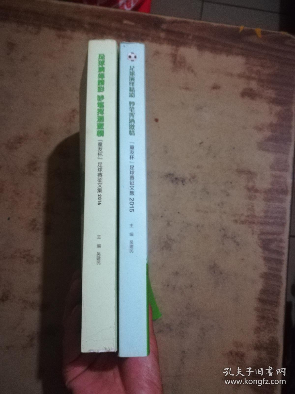 足球演绎精彩 妙笔挥洒激情童友杯足球赛征文