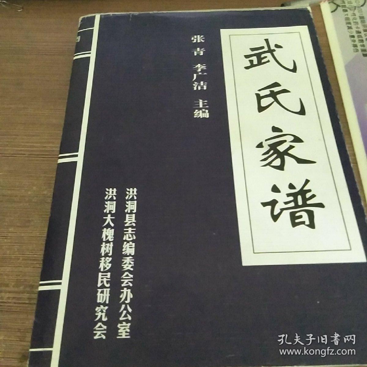 武氏家谱
