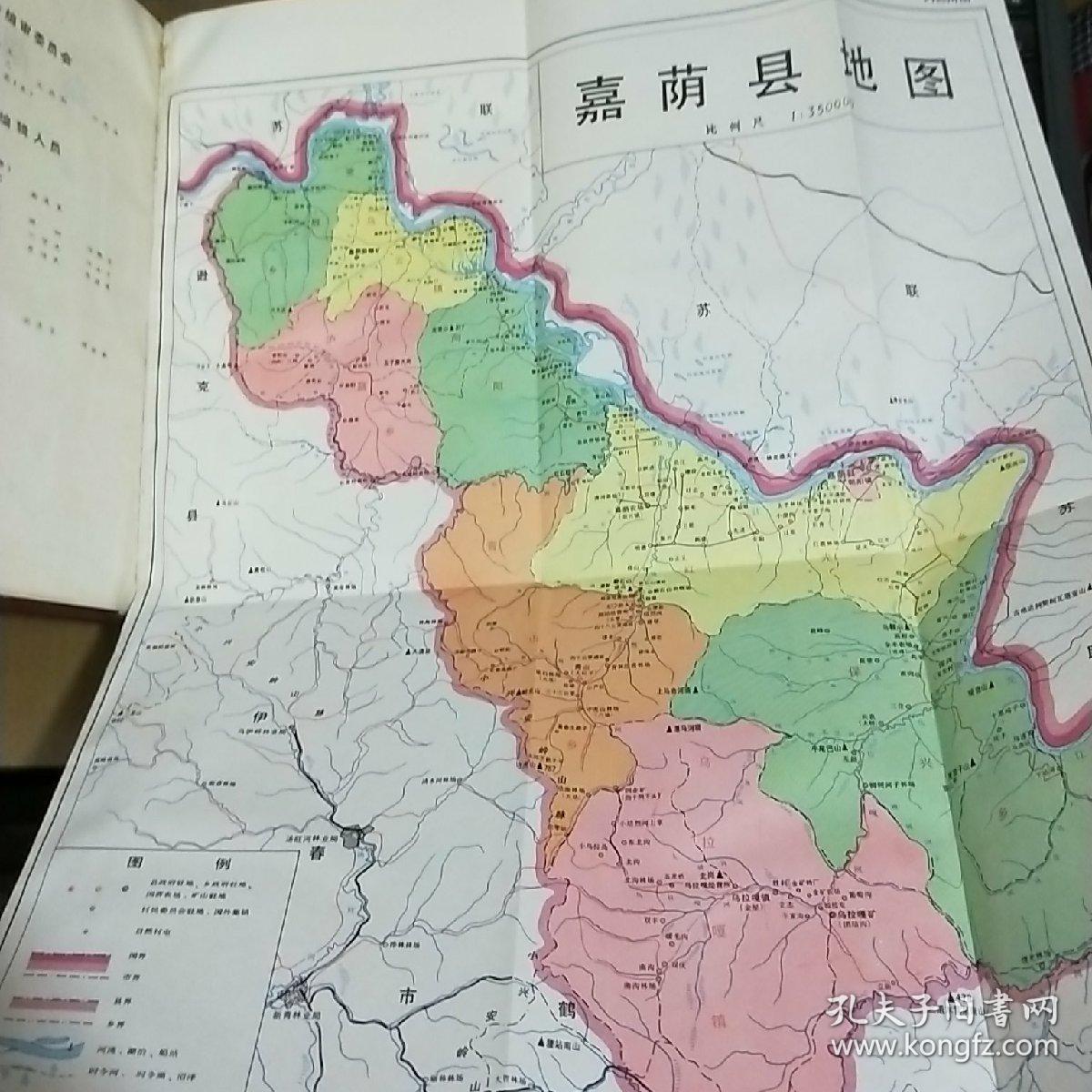 嘉荫县志【精装】1988年一版一印