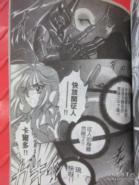 漫画 银河宇宙女王hyper琉(1-4)(1-4)4本合售