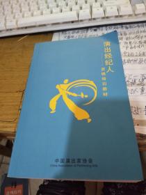 演出经纪人资格培训教材