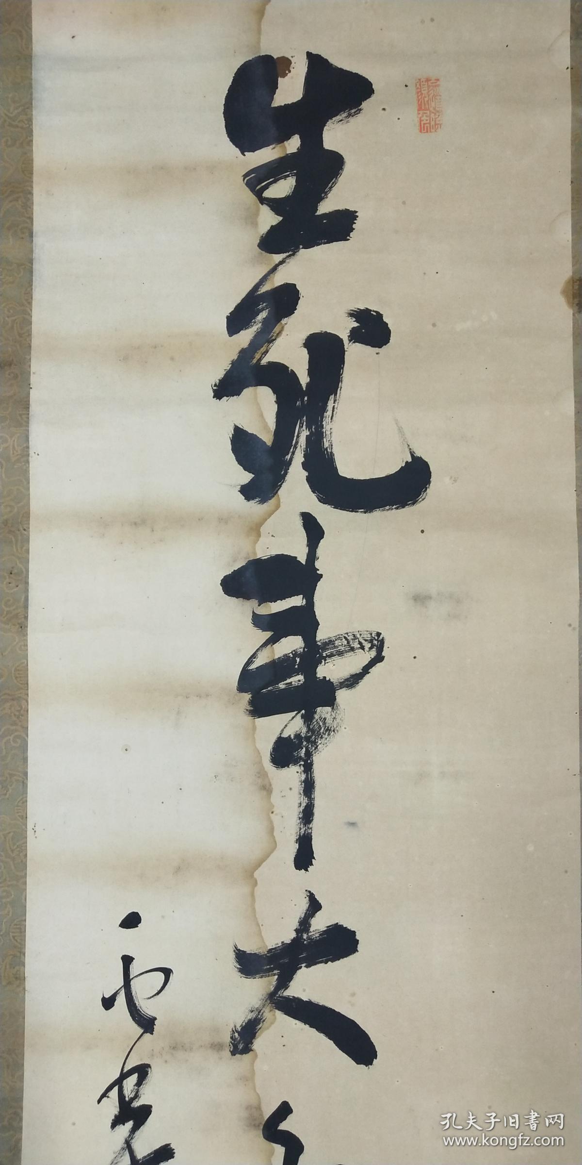 日本回流民国时期《高僧书法》装裱立轴一幅,装裱后整