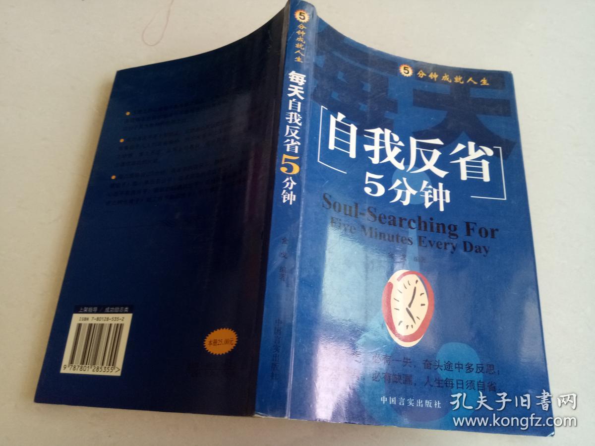 每天自我反省5分钟