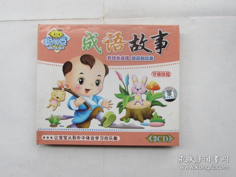 豆什么成语_成语故事图片(3)