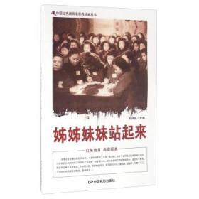 姐姐妹妹站起来简谱_姐姐妹妹站起来吉他谱