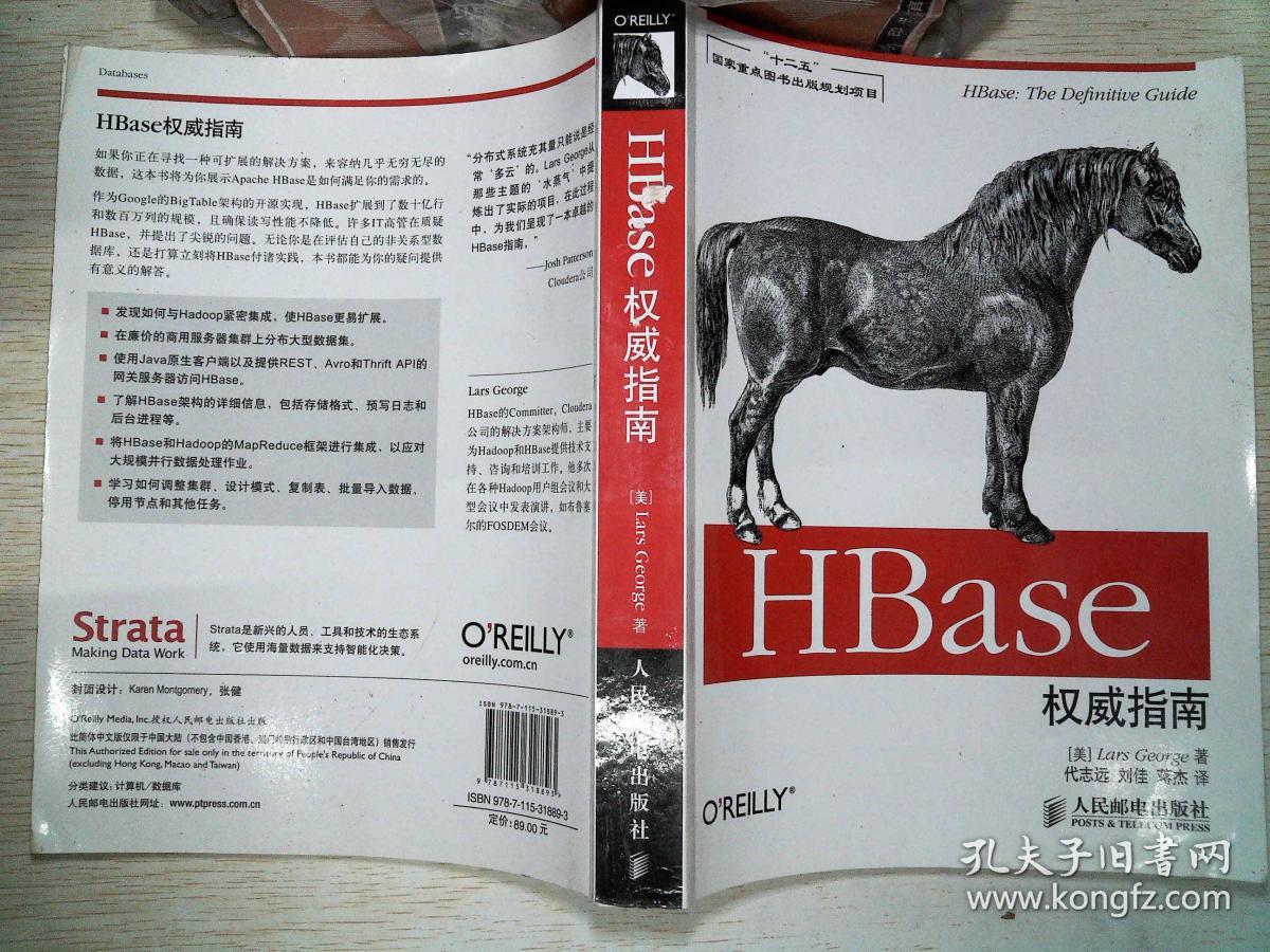 HBase权威指南