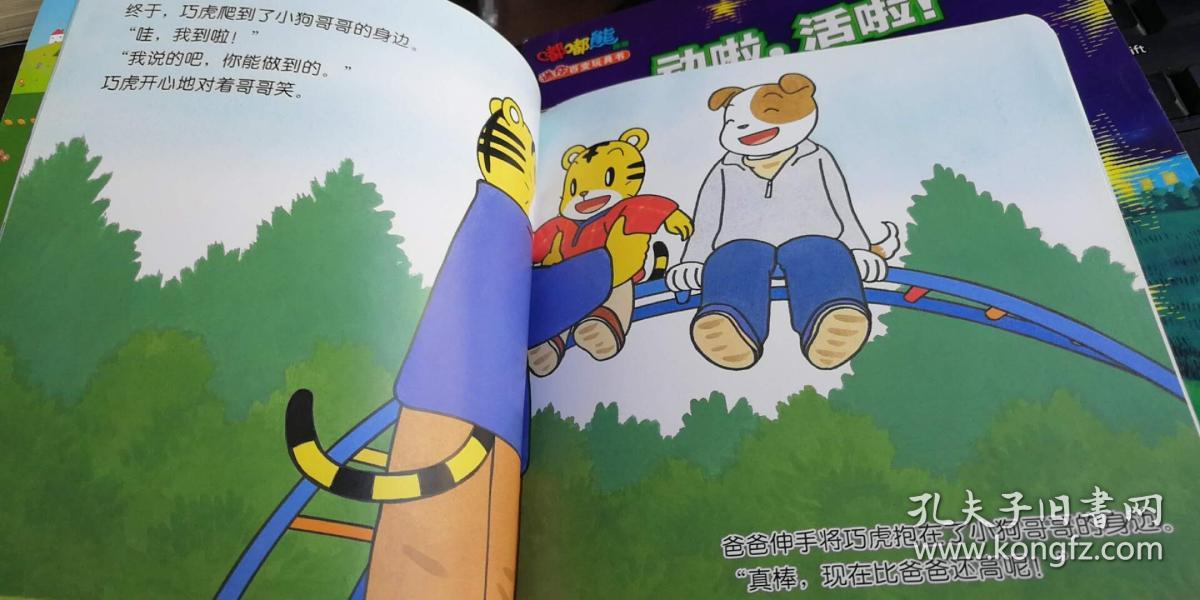 我很勇敢 两册合售