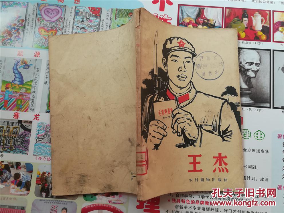 王杰