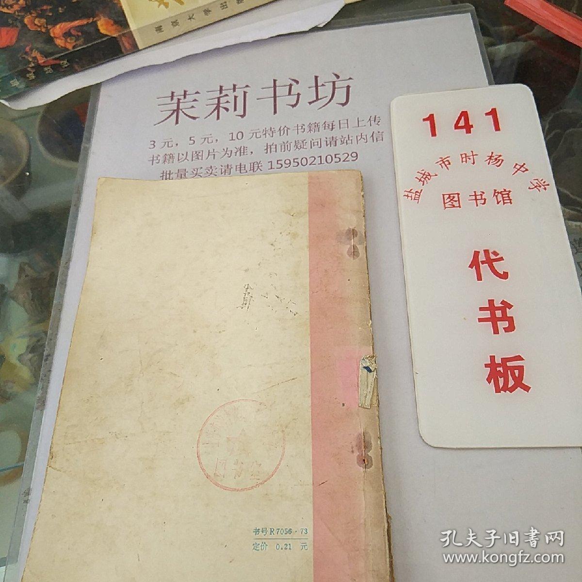 小学生日记_翁钦露_孔夫子旧书网