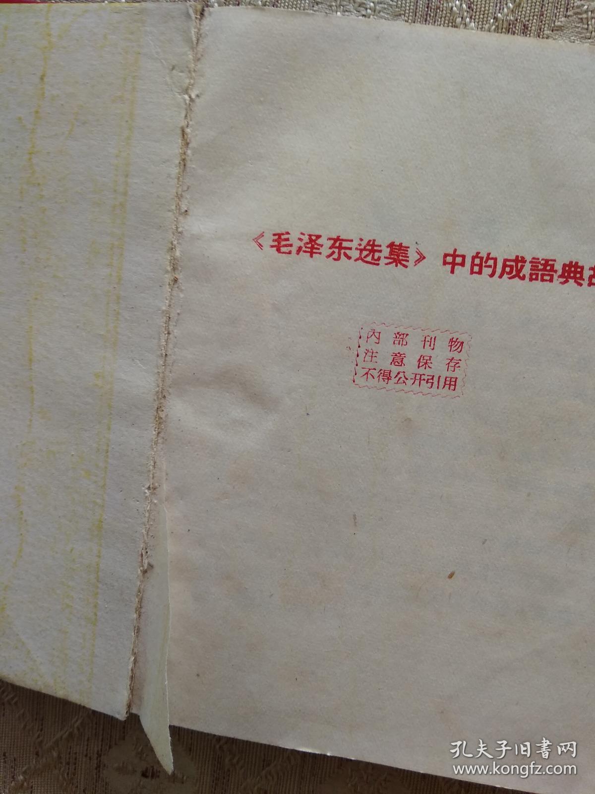 成语什么中什么毛_成语故事简笔画(2)