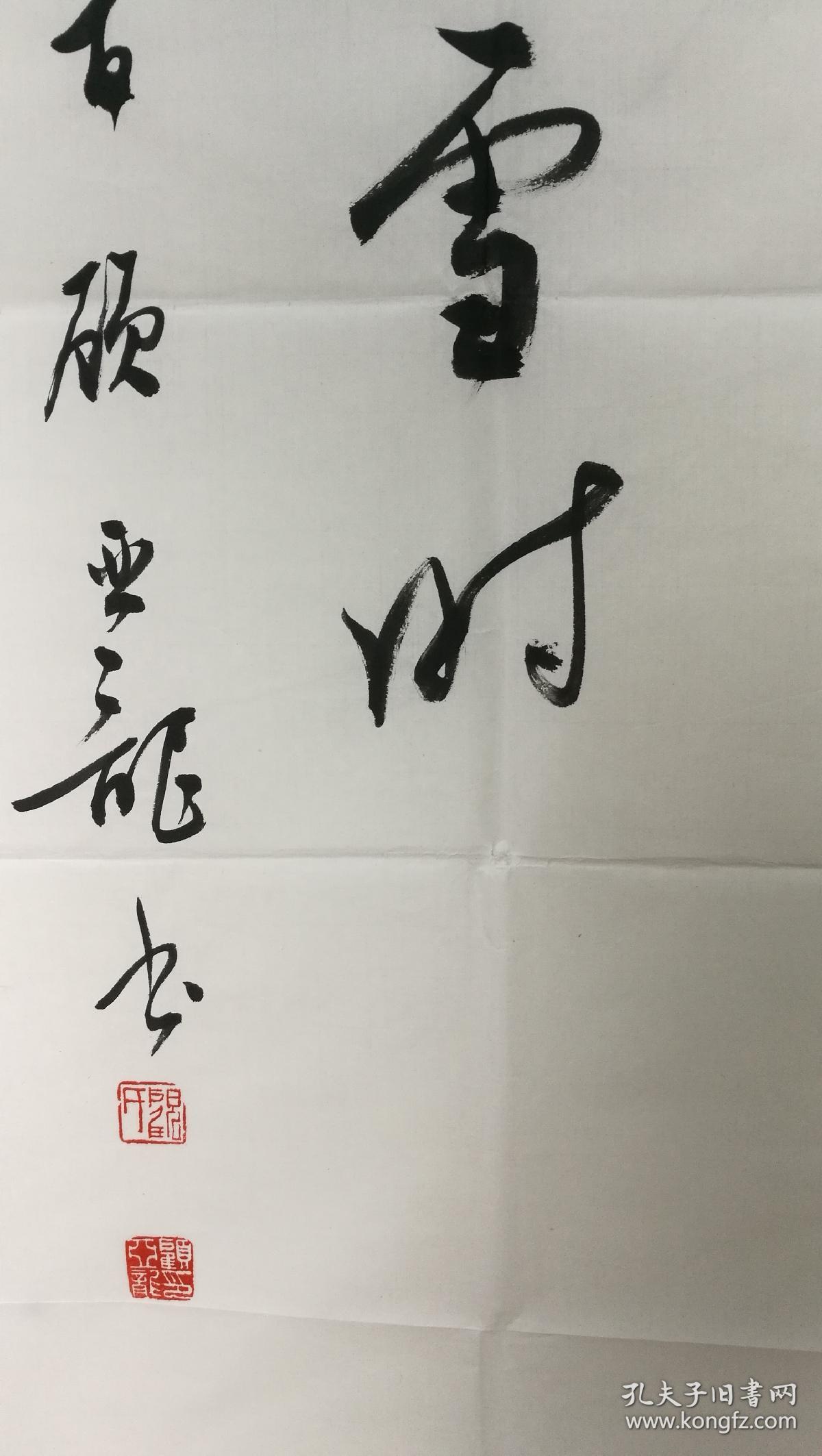 中国书法家协会理事顾亚龙书法请买家自行鉴定无诚意无眼力及能力的书