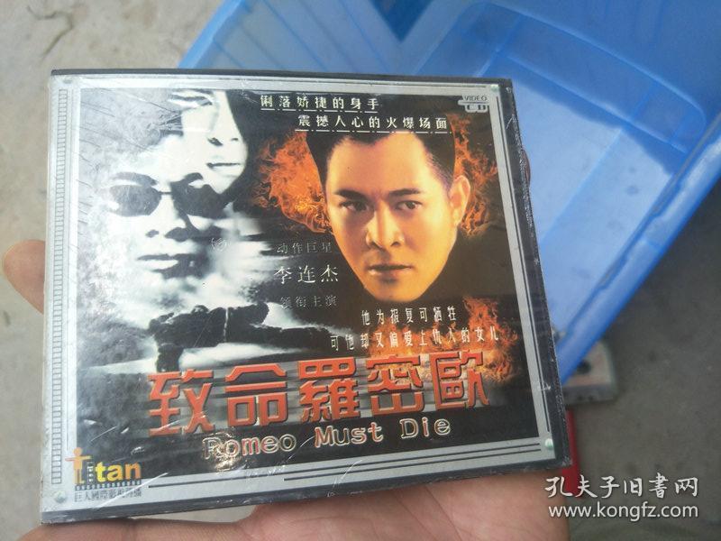 vcd 致命罗密欧