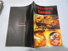 格兰仕微波炉食谱