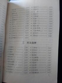 豫剧曲牌简谱_豫剧曲牌错字简谱