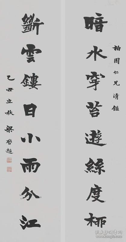 梁启超 中国近代思想家,政治家,教育家 本店所有作品均不保真仔细参考