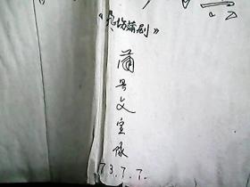 清风亭蒲剧曲谱_蒲剧万荣女人曲谱(2)