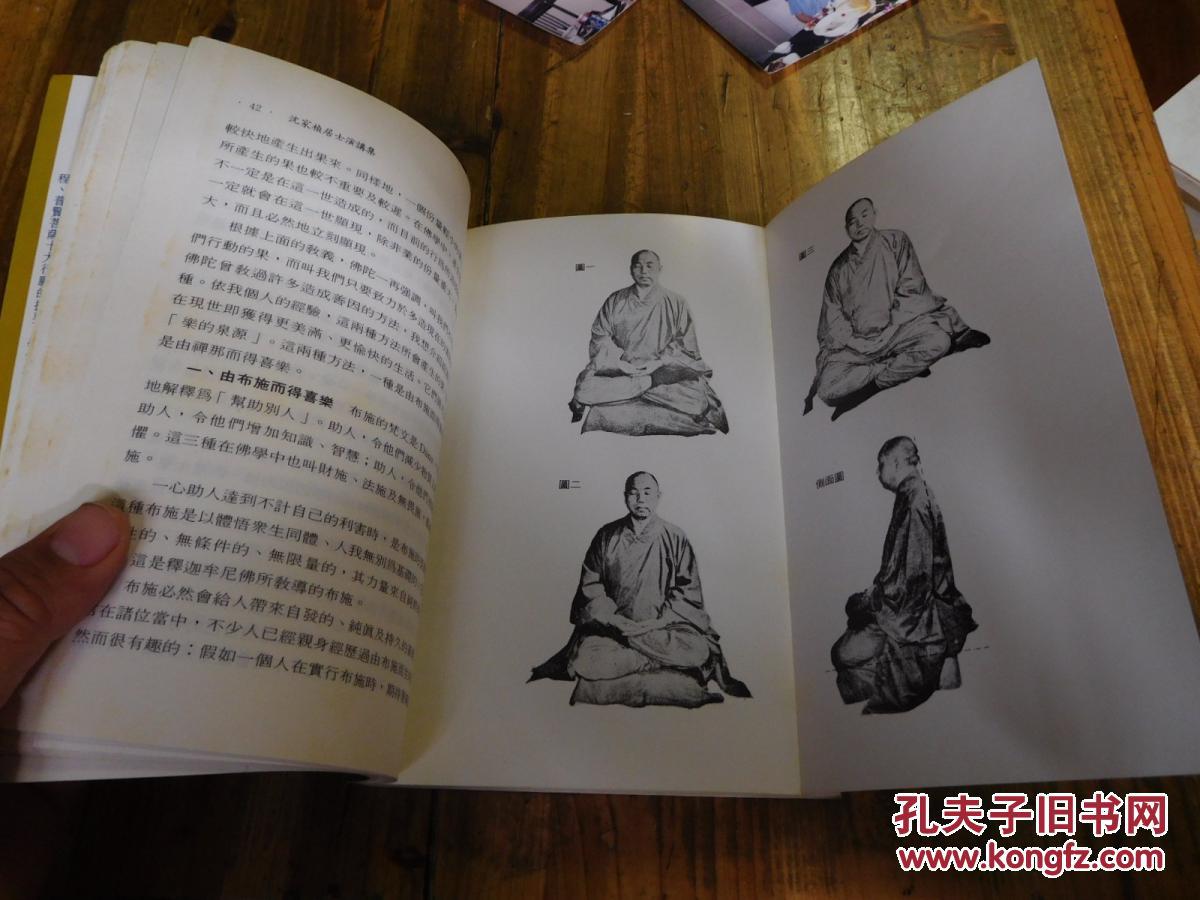 【图】沈家桢居士演讲集_不详