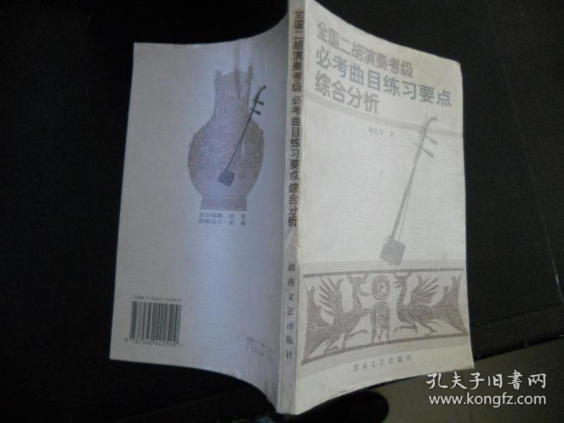 二胡考级曲目简谱_二胡考级曲目图片