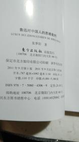 鲁迅对中国人口_鲁迅对中国青年说的话