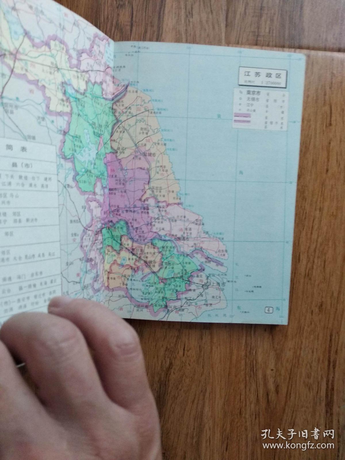 江苏省地图册