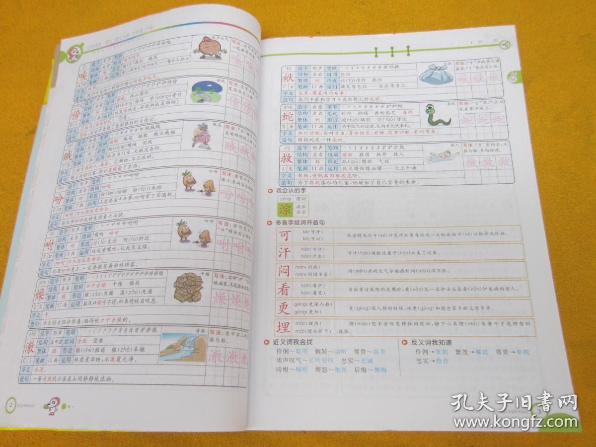 教师用书七彩课堂语文五年级下册(语文s版)(2017)——