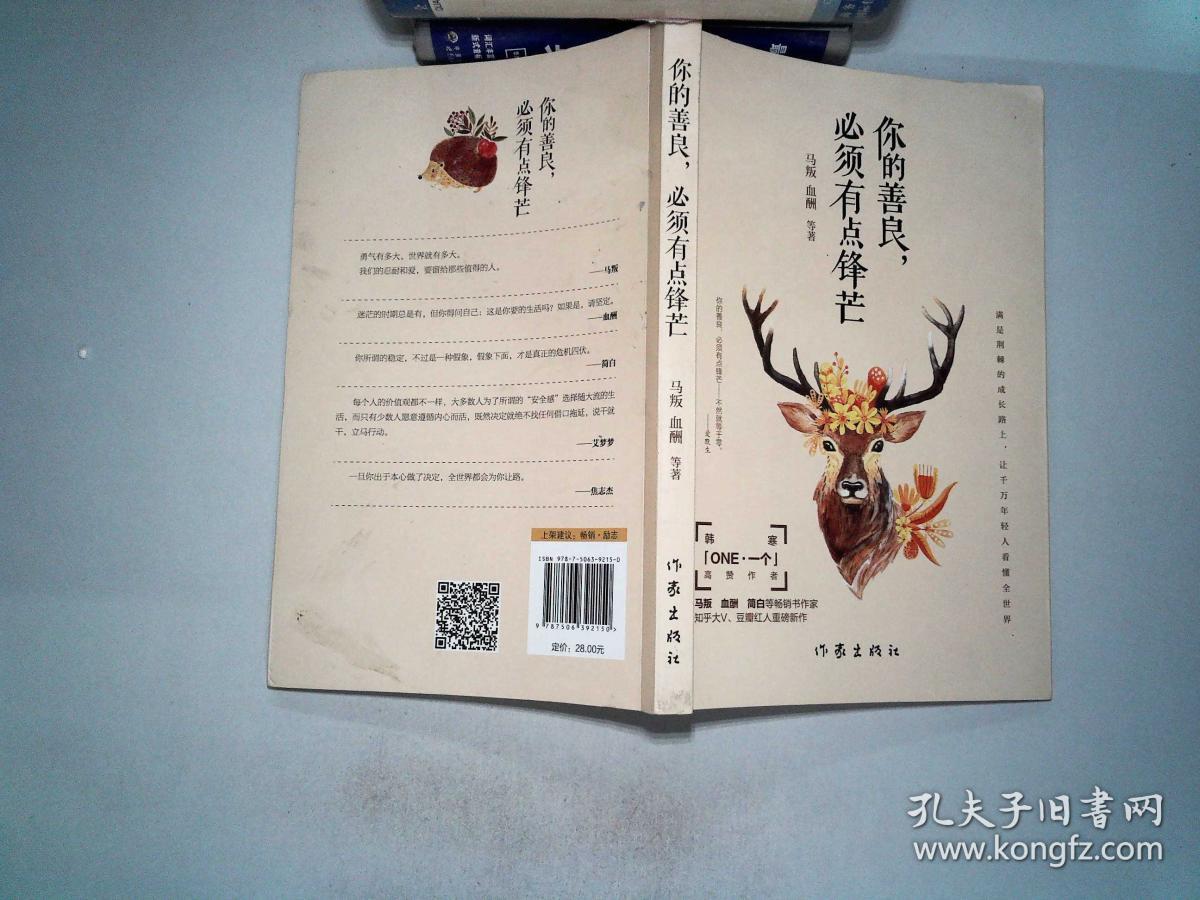 你的善良,必须有点锋芒