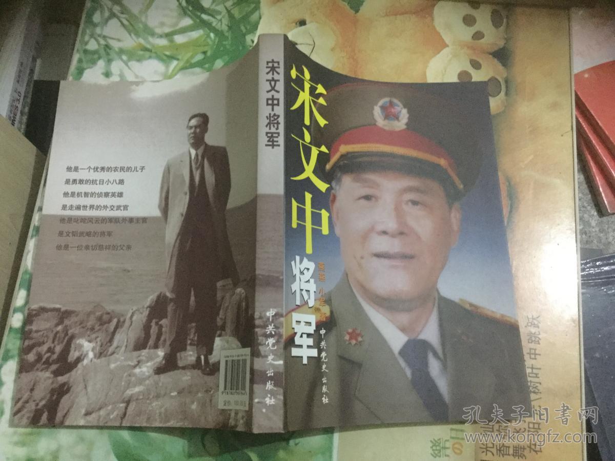 宋文中将军