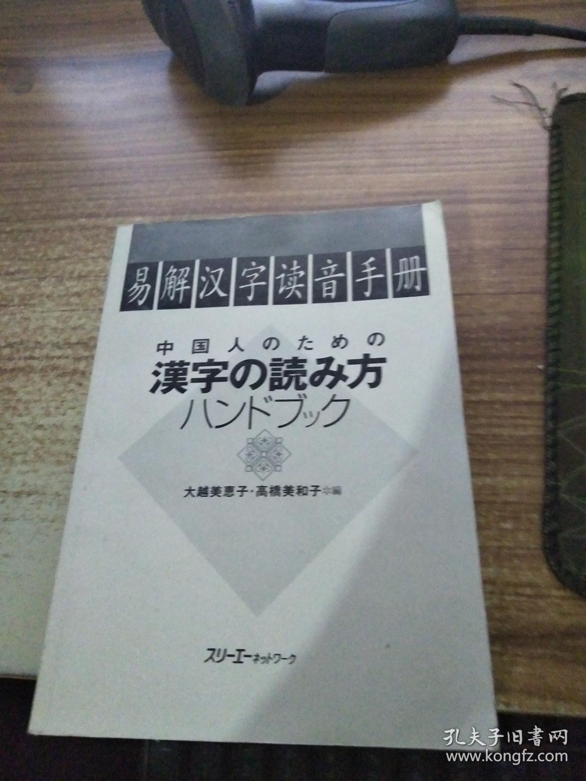 易解汉子读音手册