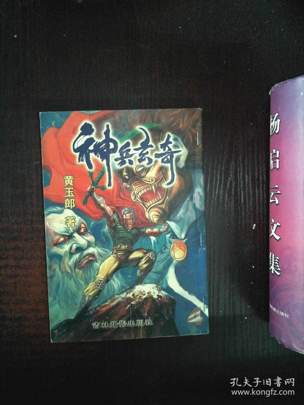 神兵玄奇 4