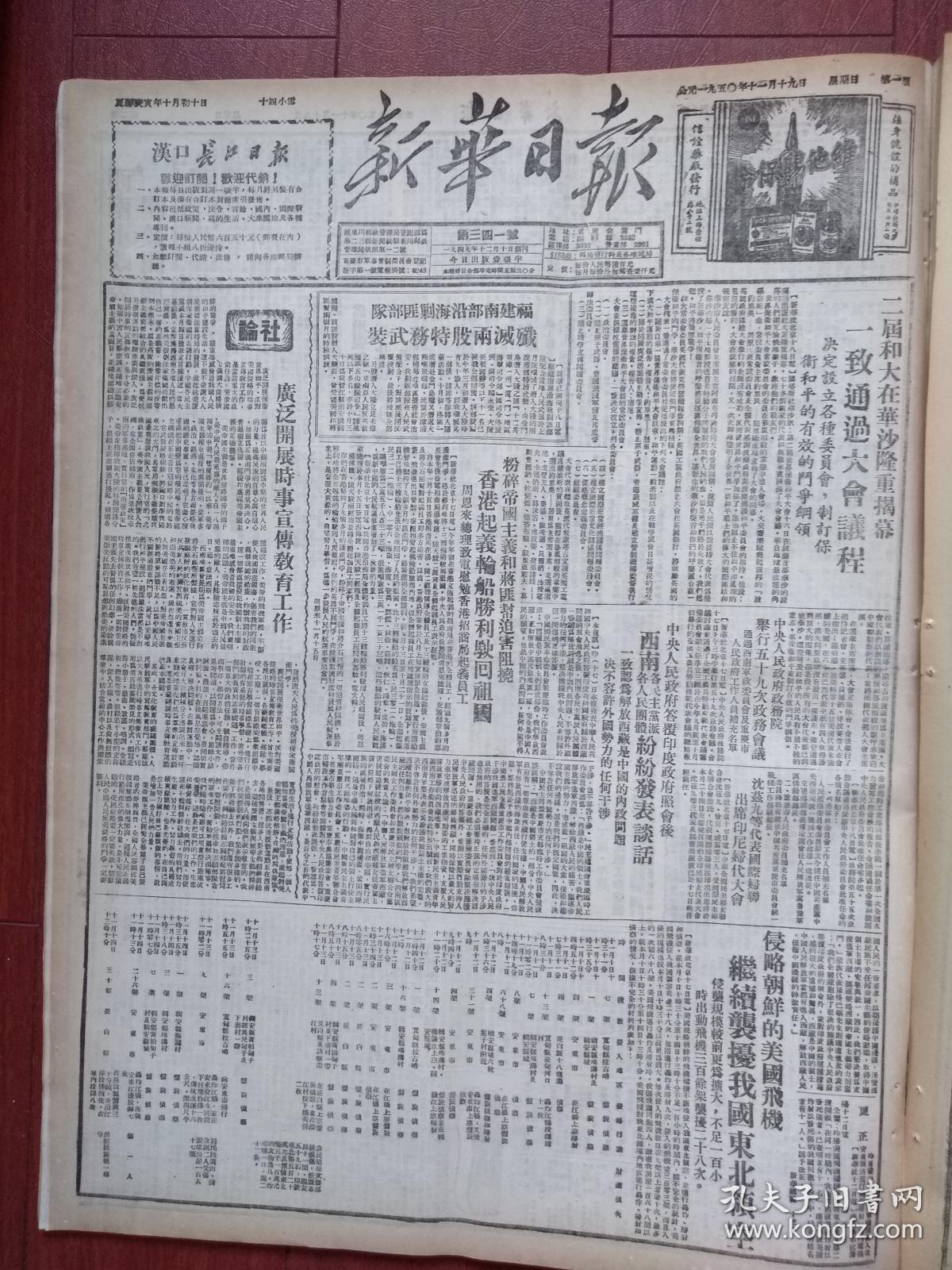 二届世界保卫和平大会在华沙揭幕,招商局香港