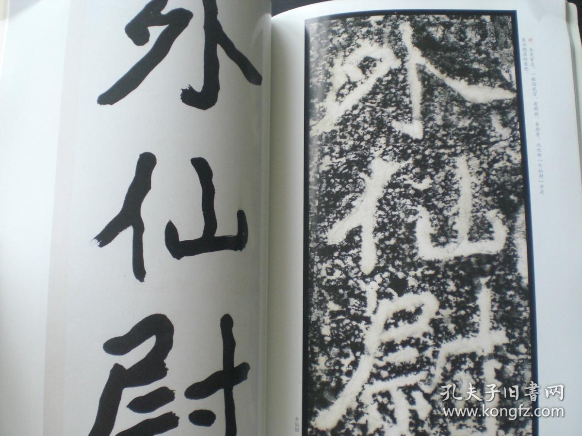 7 曾熙临《瘗鹤铭》下 天心印社 上海书画出版社 全新
