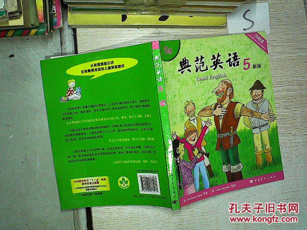 典范英语5 新版 风靡全球的少儿英语绘本【5a 5b】两本