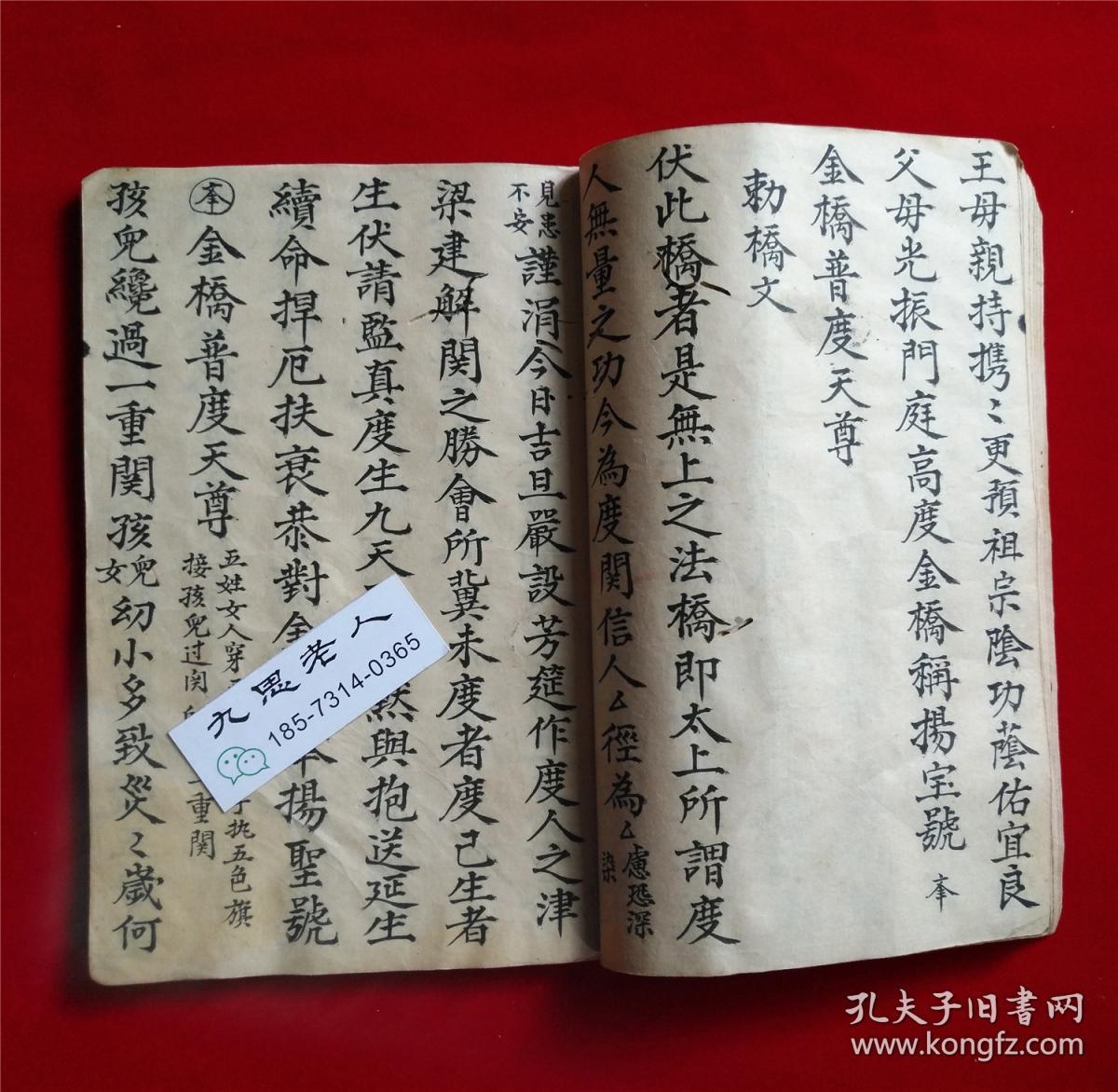 售【复印件【地司度关全科】勅桥文,勅斧头破关,地司度关行移,太上