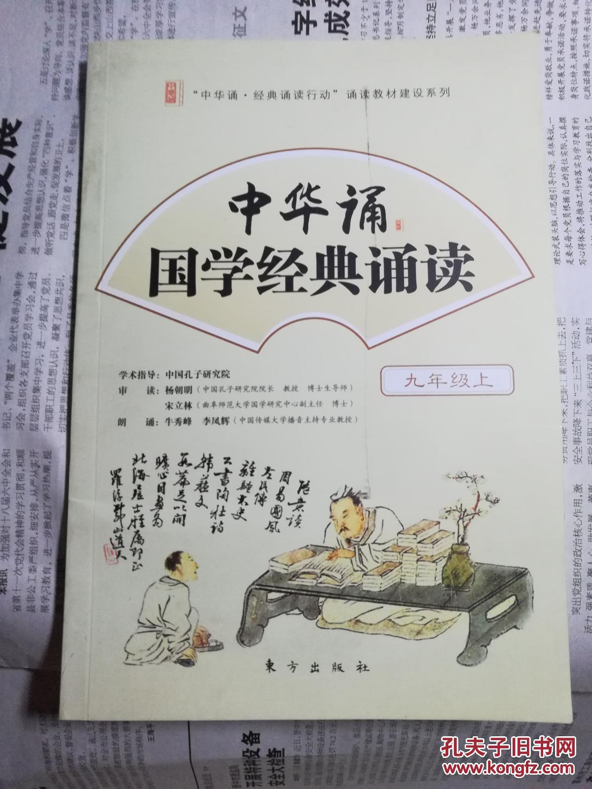 中华诵.国学经典诵读(二年级)